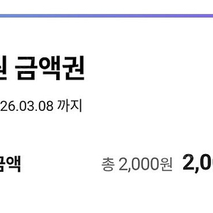 cu편의점 기프티콘 2천원권 1700원 26.03.08