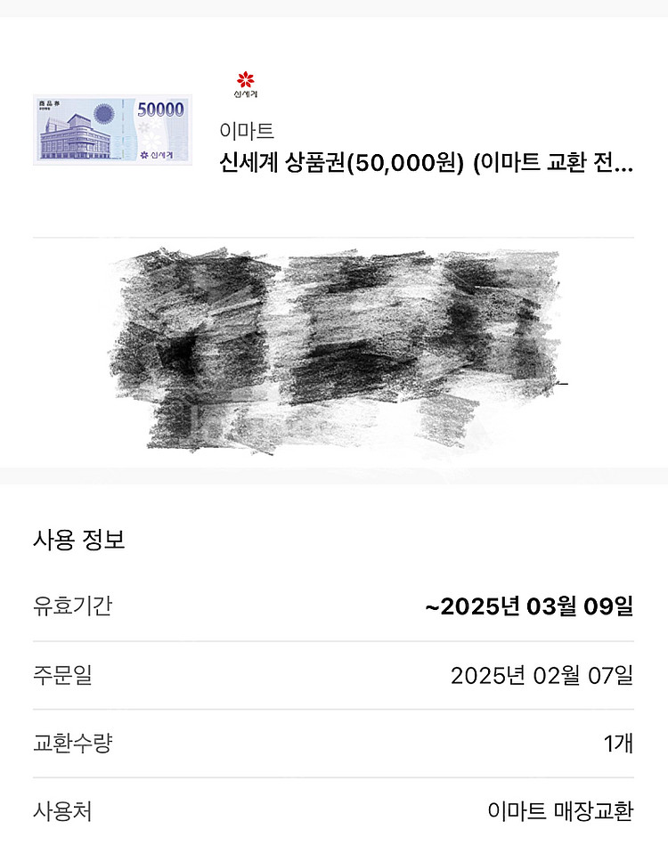 이마트 신세계 상품권 5만원 반값에 팝니다--0