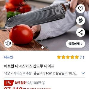 쉐프윈 다마스커스 산도쿠 나이프 새상품