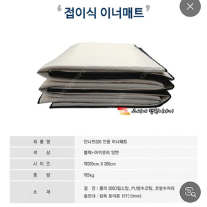 안나한330 전용이너매트 팝니다