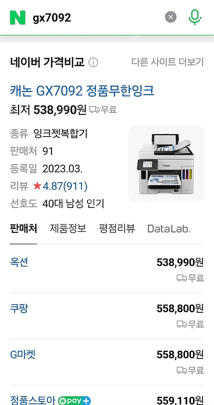 캐논 GX7092 잉크젯복합기--0