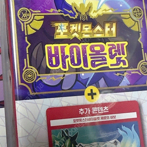 닌텐도 스위치 포켓몬스터 바이올렛 제로의 비보 dlc 합본