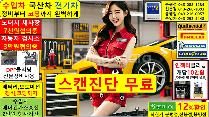 대전 수입차정비 추천 잘하는곳 청주착한카!! 부품 엔진...--0