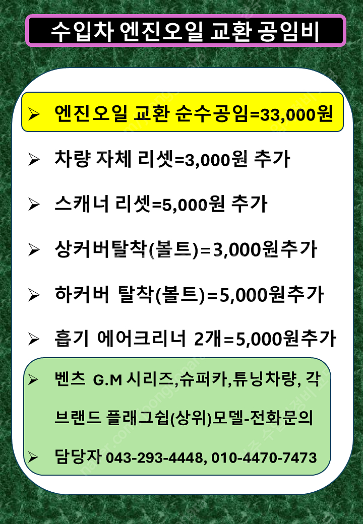대전 수입차정비 추천 잘하는곳 청주착한카!! 부품 엔진...--3