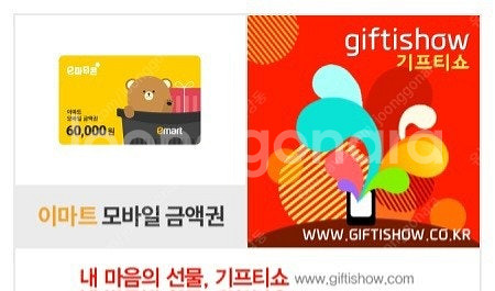 이마트 상품권 6만원권--0