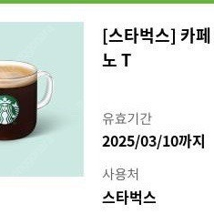 스타벅스 아이스 아메리카노T 내일까지 3500원