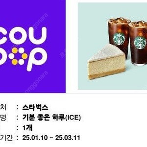 스타벅스 기분 좋은 하루 세트(ICE)