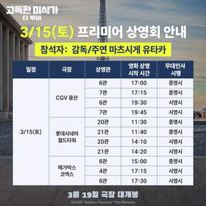 15일 고독한 미식가 더 무비 무대인사 cgv 용산 17:15 2매 메가박스 코엑스 15:00 2매