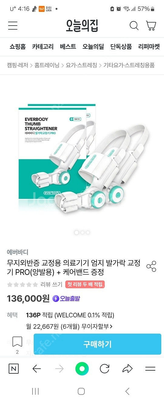에버바디 발가락교정기 PRO 무지외반증 2개--0