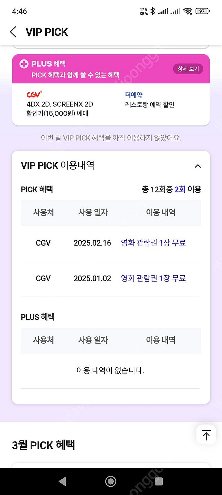 skt vip cgv 영화관람권 장당 7000원. 롯데...--0