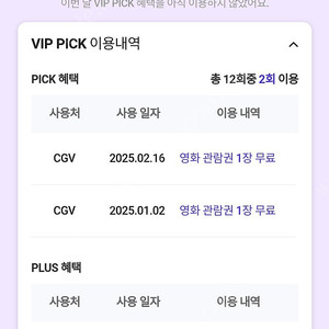 skt vip cgv 영화관람권 장당 7000원. 롯데면세점 장당 4500원. 총 2장 가능