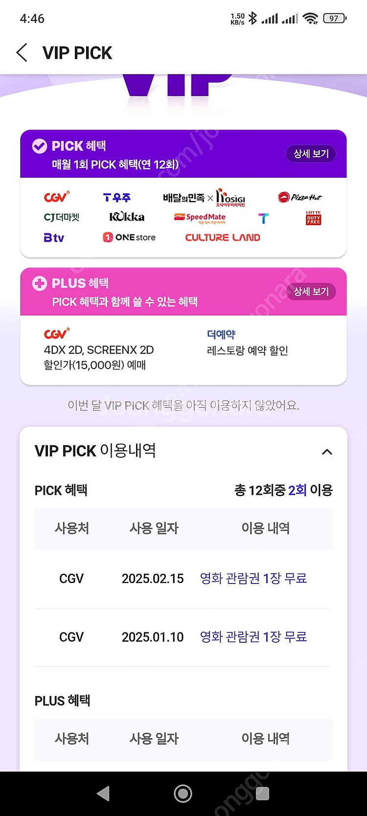 skt vip cgv 영화관람권 장당 7000원. 롯데...--1