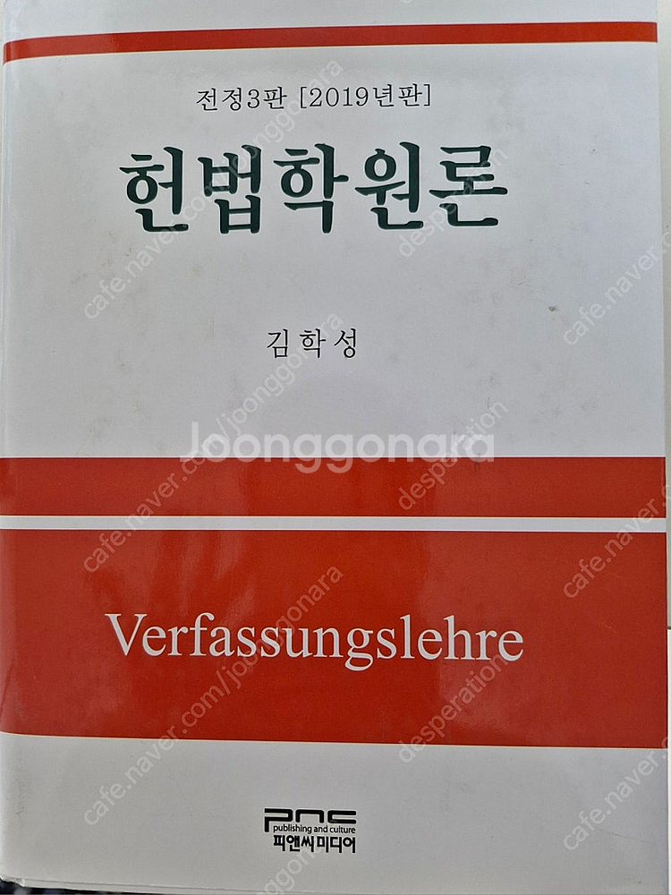헌법학원론 김학성--0
