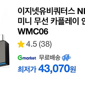 NEXTU 아니오스 무선 카플레이 동글 WMC06