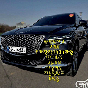 [제네시스]GV80 가솔린 2.5T AWD (6인승) 2023 년 중고차◆전액할부◆중고리스◆여유자금◆