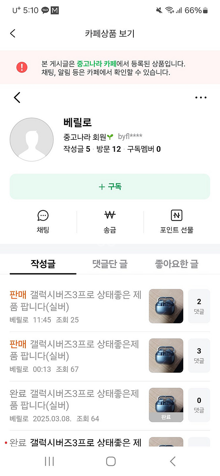 버즈3프로 사기--0