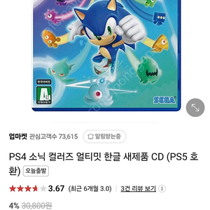 소닉컬러즈 얼티밋 미개봉