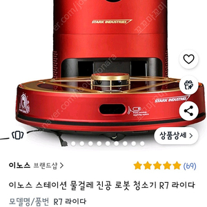 이노스 R7라이다 진공물걸레로봇청소기