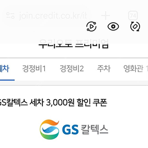 gs 세차 3000원 할인쿠폰 1000원