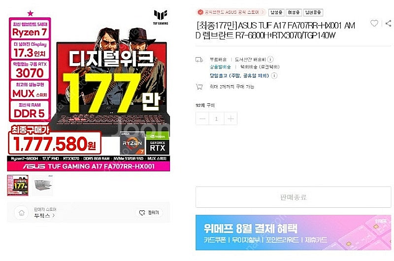 [판매]아수스 TUF 17.3인치 고성능 게이밍 노트북...--9