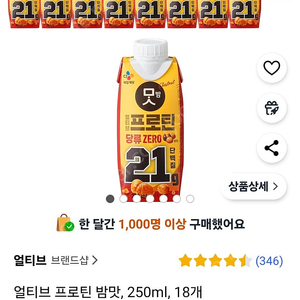 얼티브 프로틴 밤맛 17개