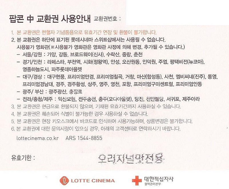 롯데시네마 영화 패키지 관람권 팝니다.( 팝콘 중 포함...--1