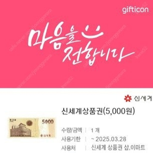 신세계상품권 5000