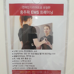 독일 EMS 다이어트 기계