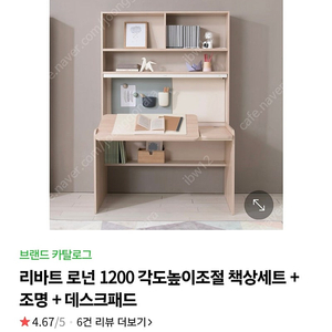 리바트 로넌 각도조절책상+LED등+의자