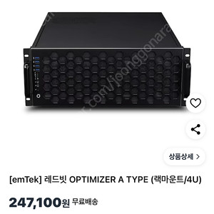 이엠텍 옵티마이저 A타입 4u 랙 ( emtek optimizer)