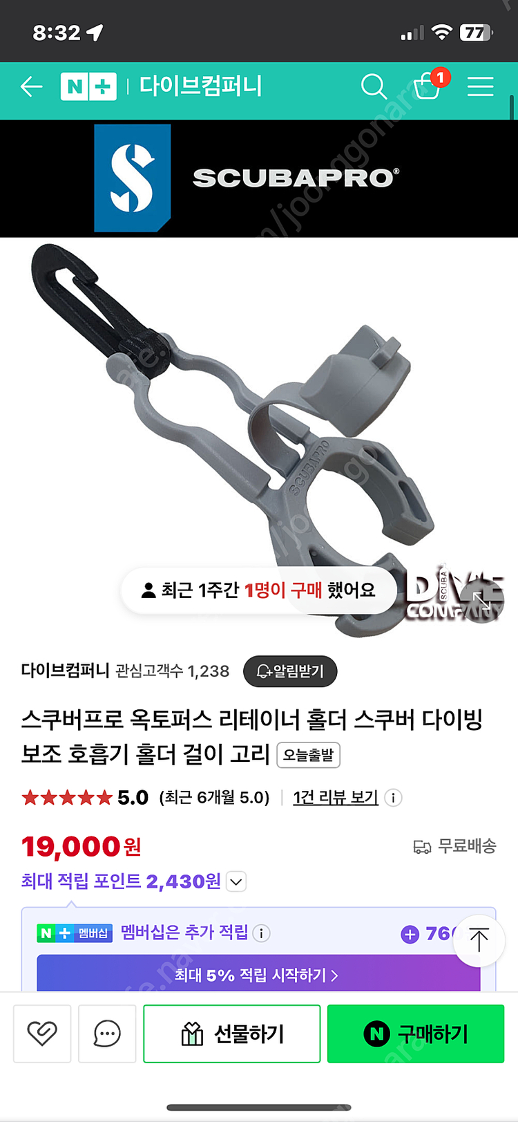 스쿠버프로 옥토퍼스/보조호흡기 걸이 새제품 판매합니다.--2