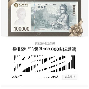 롯데모바일상품권 10만원×4장팜니다