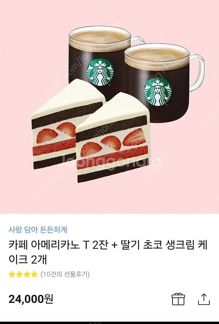 스타벅스 24000원 쿠폰 팔아요--0