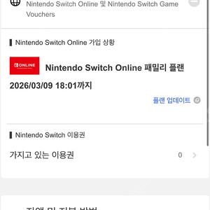 닌텐도 스위치 온라인 패밀리 구합니다 (추가팩 X)
