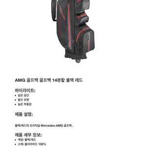 AMG golf bag / AMG 골프백 캐디백 미사용 신품 판매(가격다운)