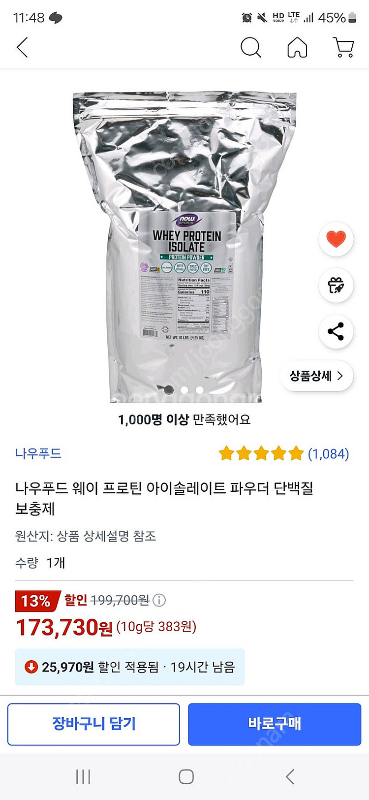 나우 무맛 단백질 wpi 4kg 남은거 판매. 쿠팡25...--3