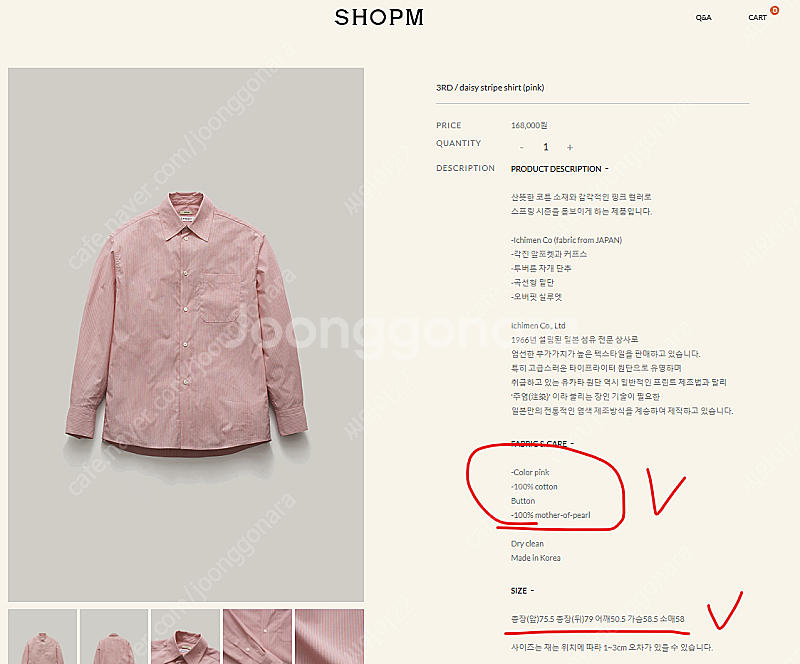 샵엠 shopm daisy stripe shirt (p...--0