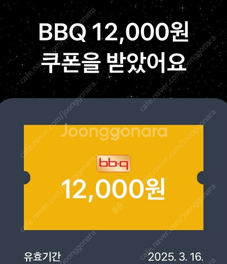 bbq12000원 할인쿠폰 4000원에 팝니다--0