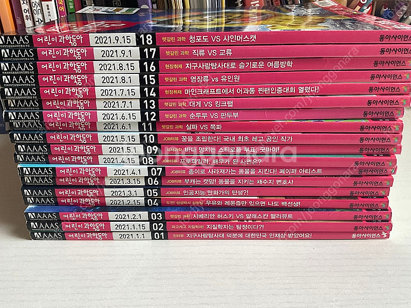 어린이과학동아2021(18권)택포가격--1
