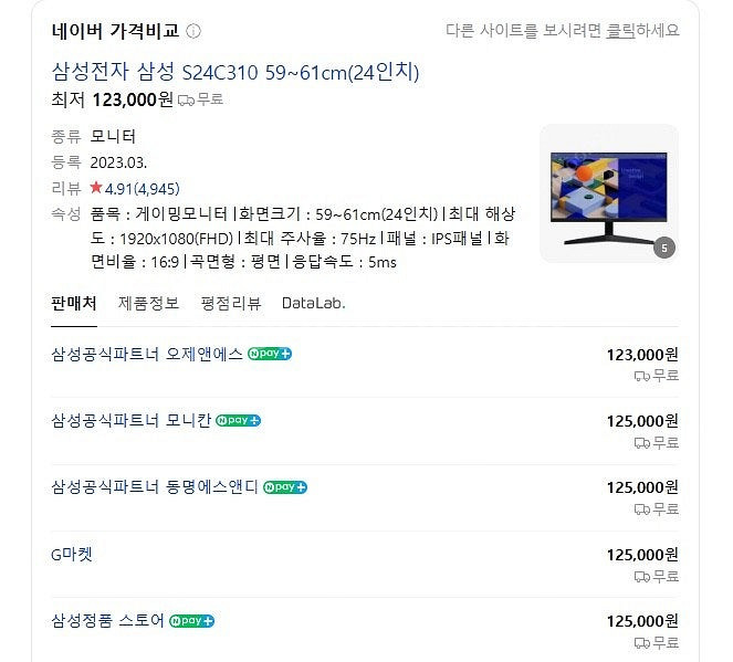 삼성 24인치 모니터(S24C310) 미개봉 새제품--1