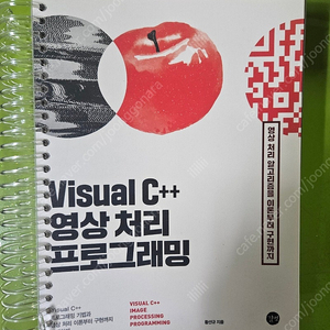 Visual C++ 영상 처리 프로그래밍