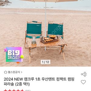 캠크루 파라솔 텐트 + 폴대 디펜더