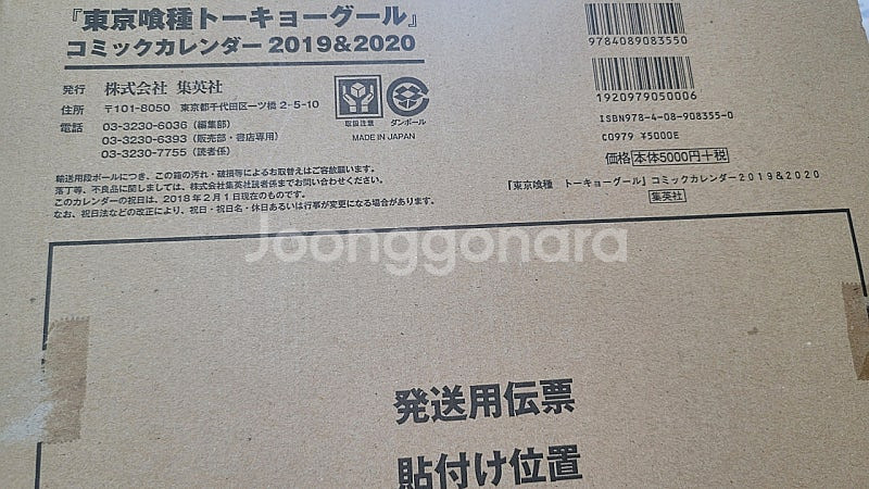 도쿄구울 2019일력/2020달력/트럼프--0