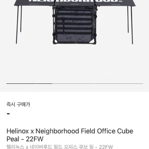 헬리녹스 네이버후드 필드오피스 큐브 탁자