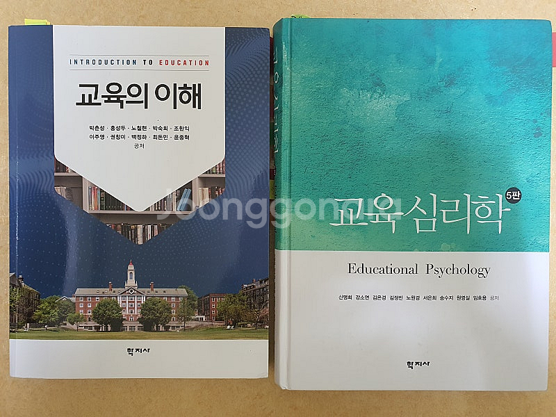 교육의 이해 학지사, 교육심리학 학지사 5판 판매 교직...--0