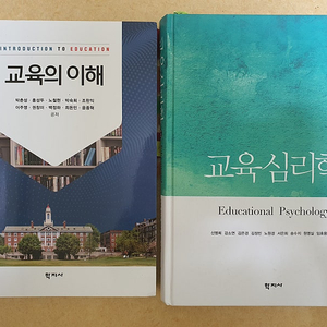 교육의 이해 학지사, 교육심리학 학지사 5판 판매 교직 과목 교재 교직이수 사범대 교육대 교재 간호학과 교직이수