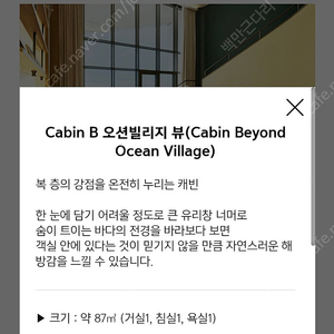 Cabin B 오션빌리지 뷰(3. 14~15) 화이트데이