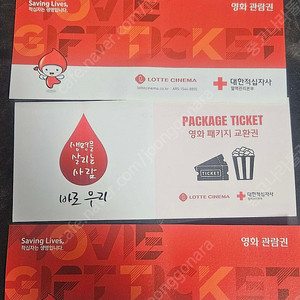 롯데시네마 영화티켓 팝니다