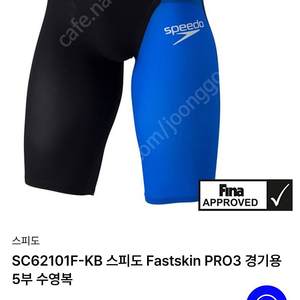 스피도 Fastskin PRO3 경기용 5부 수영복 팝니다.