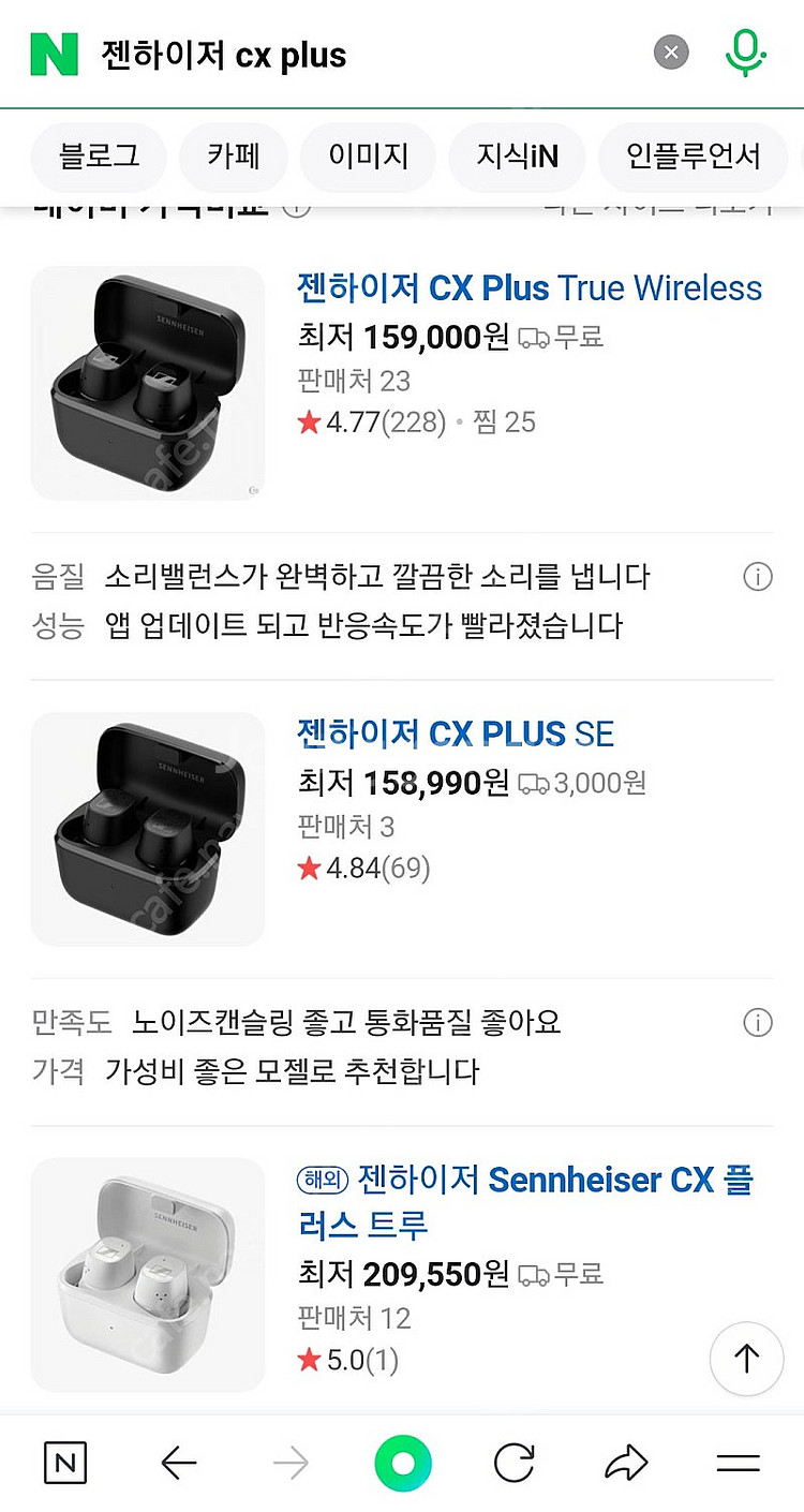 젠하이저 cx plus 개봉만한 제품팝니다.--1
